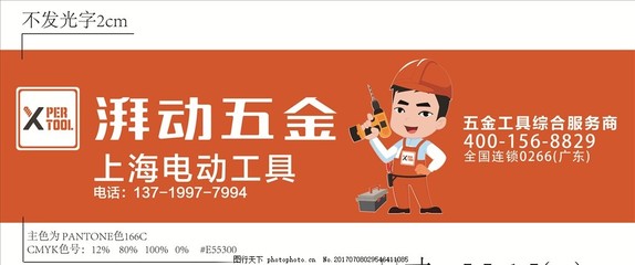 湃动五金电动工具,上海电工-